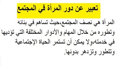 تعبير عن المرأة نصف المجتمع