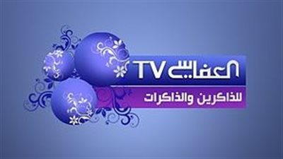 تعرف على تردد قناة العفاسي الجديد 2024