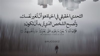 اجمل كلام عن التحدي