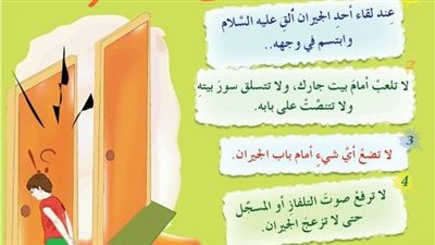 اجمل كلام عن الجار والجيران