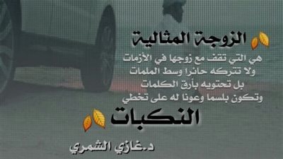 اجمل كلام عن الزوجة