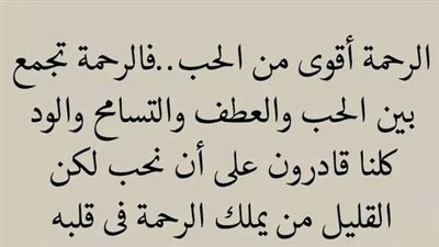 كلمات معبرة عن الرحمة