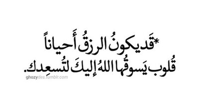 اجمل كلام عن الرزق