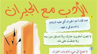 اجمل كلام عن الجيران