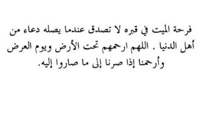 ما هي الحسنات التي تصل للمېت