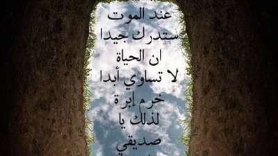اقتباسات معبرة عن المۏت