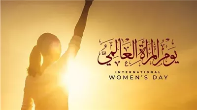 تعبير عن اليوم العالمي للمرأة