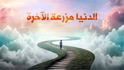 أجمل حكم مأثورة عن الدنيا 