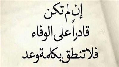 اجمل كلام عن الوفاء