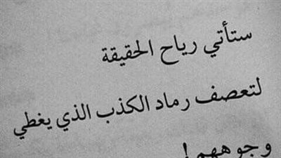 كلام يعبر عن الحقيقة