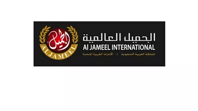 كل ما تريد معرفتة عن شركة الجميل العالمية