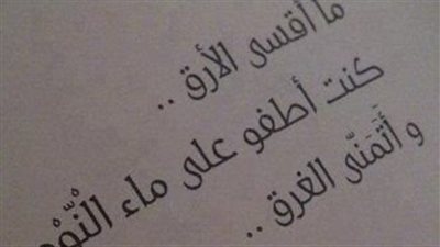 اقتباسات معبرة عن الارق