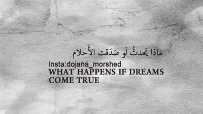 عبارات عن الاحلام