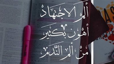كلام عن الاجتهاد