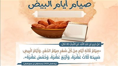 فضل صيام الايام البيض من شعبان