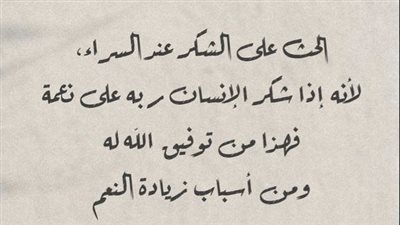 حكم وأقوال عن الشكر