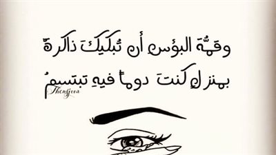 اقتباسات معبرة عن البؤس