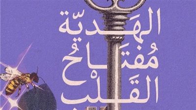 اجمل كلام عن الهدية