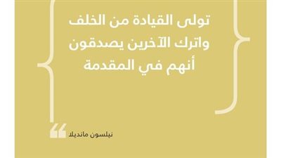 اجمل كلام عن القيادة