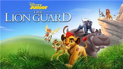 قصة مسلسل The Lion Guard