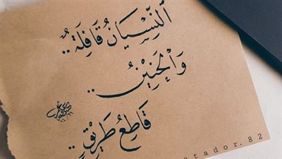 أقوال وعبارات عن النسيان