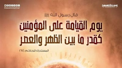 أقوال عن يوم القيامة