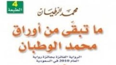 ملخص رواية 
