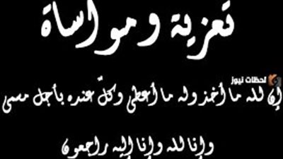 كلمات تقال لتعزية ومواساة أهل المېت