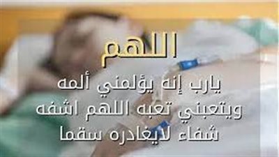 كلمات تقال للمريض بعد العملية