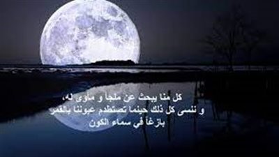 أروع ما قيل في وصف القمر