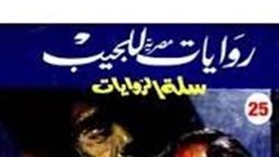 ملخص رواية أيام مع الشبح