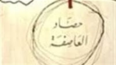 ملخص رواية حصاد العاصفة