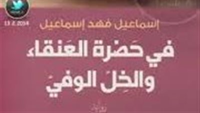 ملخص رواية ليلة حمرا