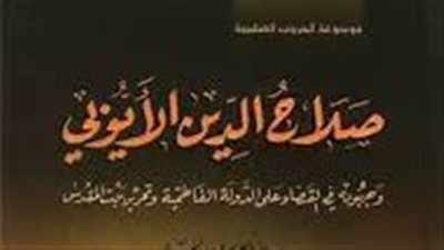 ملخص رواية صلاح الدين الأيوبي