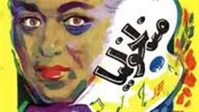 ملخص رواية مناخوليا