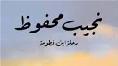 ملخص رواية رحلة ابن فطومة