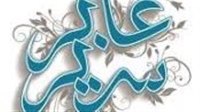 ملخص رواية عابر سرير