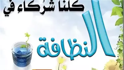 اجمل  تعبير عن النظافة بالعناصر والمقدمة والخاتمة