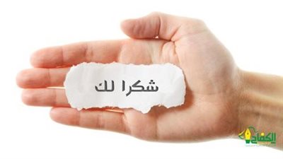 أجمل تعبير عن الشكر