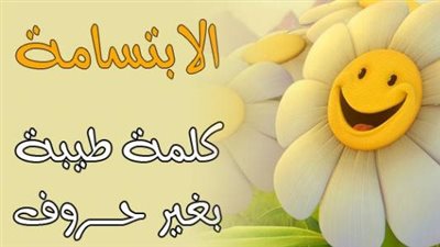 أجمل تعبير عن الابتسامة