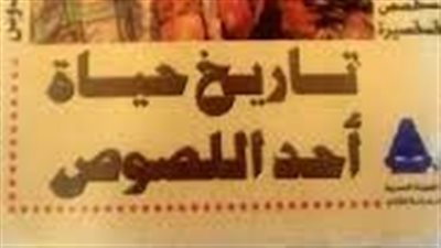 رواية تاريخ حياة أحد اللصوص