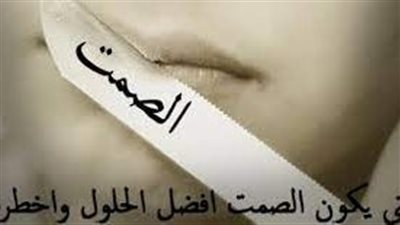 كلام جميل عن الصمت