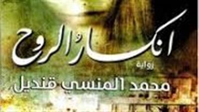ملخص رواية انكسار الروح