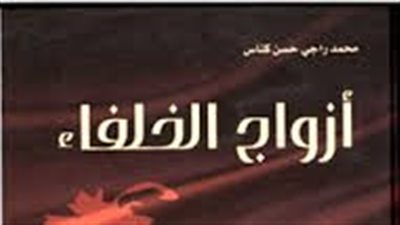 ملخص رواية زوجة تختلف