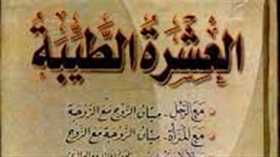 ملخص  رواية العشرة الطيبة