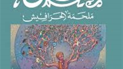 ملخص رواية ملحمة الحرافيش