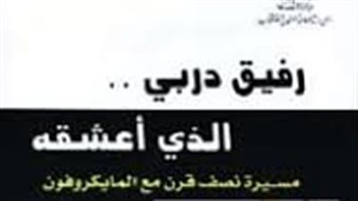 ملخص رواية رفيق دربي الذي أعشقه