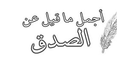 أجمل تعبير عن الصدق
