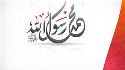 أجمل تعبير عن الرسول صلى الله عليه وسلم 