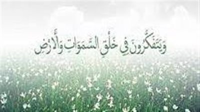 أجمل تعبير عن التفكر في خلق الله